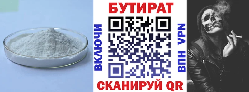 Бутират бутик  Новодвинск 