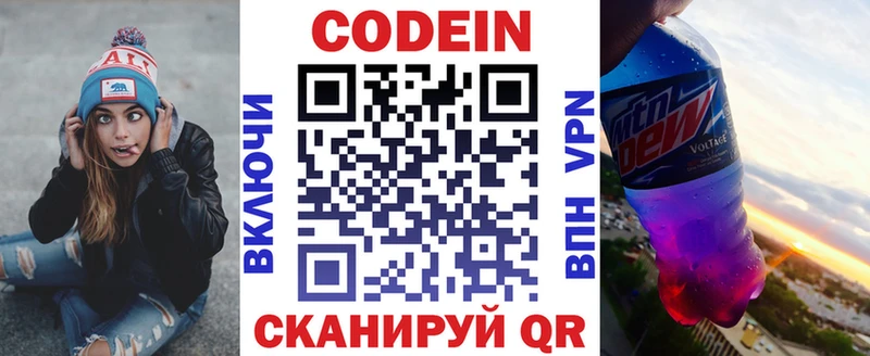 Codein Purple Drank  где можно купить   Новодвинск 